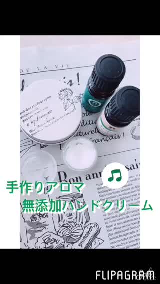 【自分だけのアロマ無添加ハンドクリーム〜作り方〜】