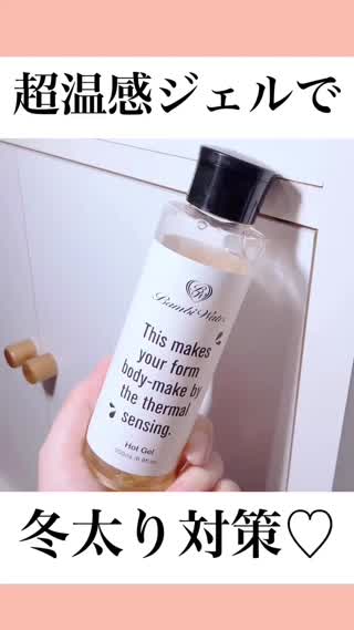 超温感ジェルで冬太り対策♡BELL PALETTE