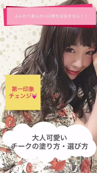 【大人可愛いを目指すならコレ！！】大人かわいいチークの塗り方・選び方