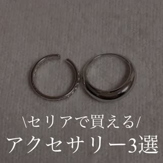 セリアで買えるアクセサリー3選
