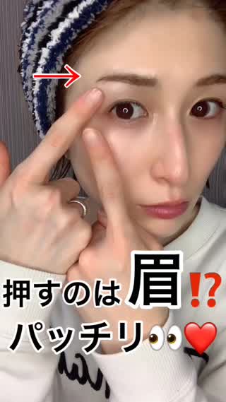 超簡単♡ "眉"で浮腫み解消"デカ目"に⁉️