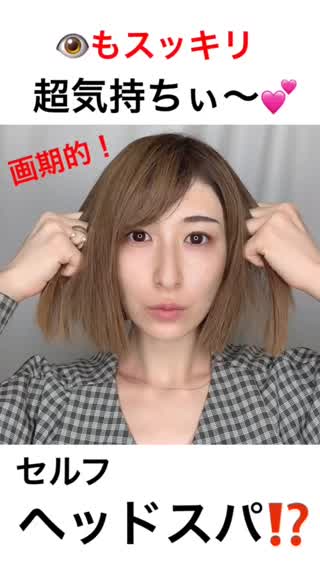 セルフベッドスパ方法♡頭も顔も気持ちもスッキリ