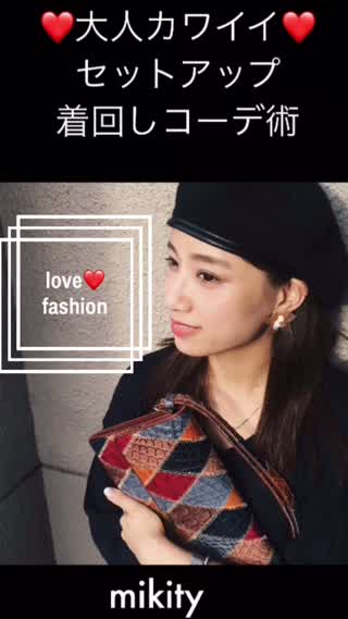 リブニットセットアップが大人かわいい！着回しコーデテク