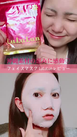 【沖縄の自然の恵み！】フェイスマスクルルルン試してみました！