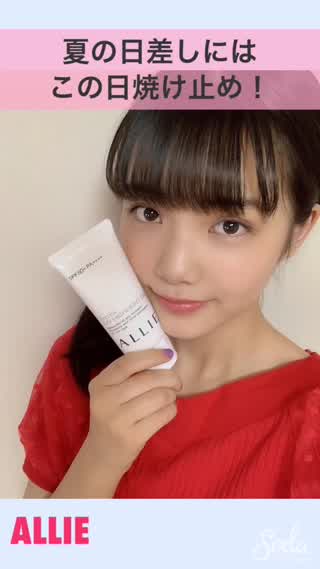 夏の日差しにはこの日焼け止め！