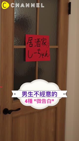 咦？男生不經意的４種“微告白”