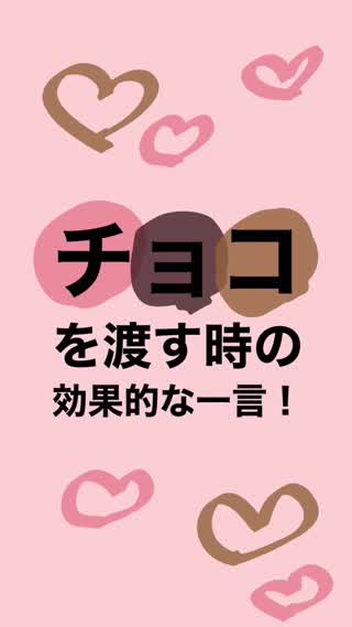 バレンタインまでもう少し！抑えておきたいポイント