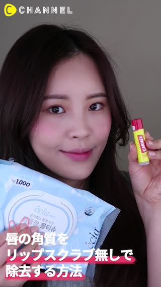 唇の角質をリップスクラブ無しで除去する方法