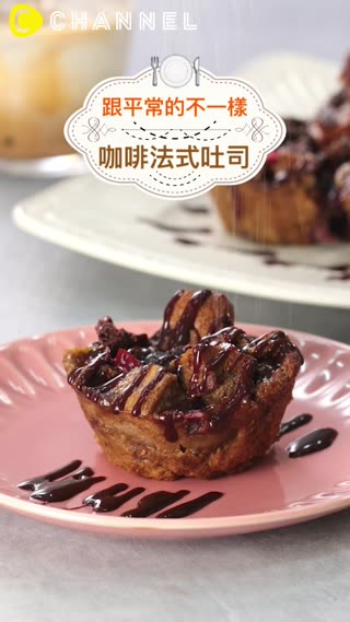 跟平常的不一樣♡咖啡法式吐司