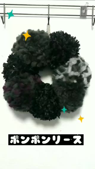 ポンポンリース