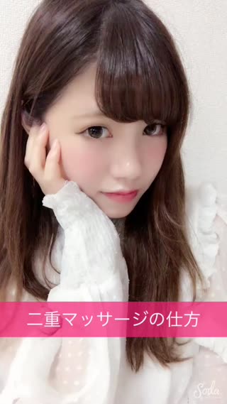 二重マッサージの仕方