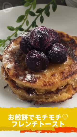TVで紹介！お煎餅でモチモチ♡フレンチトースト