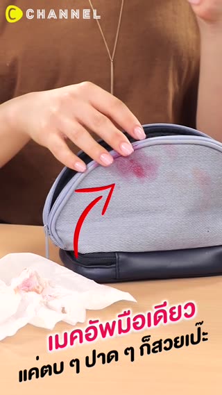 เมคอัพมือเดียว แค่ตบ ๆ ปาด ๆ ก็สวยเป๊ะ 