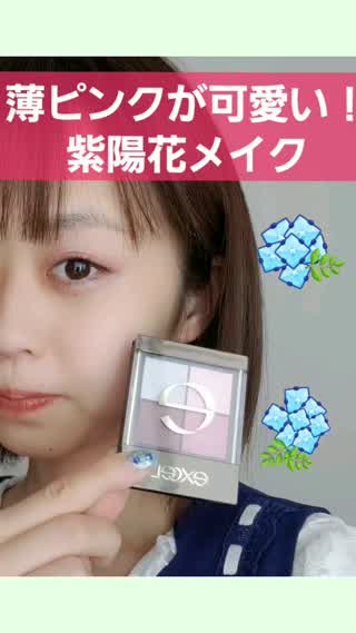 薄ピンクの！紫陽花メイク