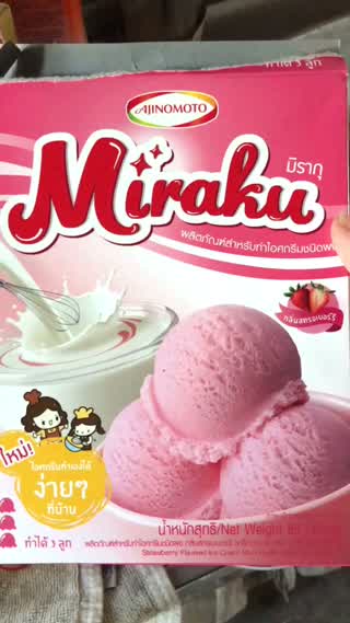 Miraku DIY Icecream~สนุกตอนทำอร่อยตอนทาน
