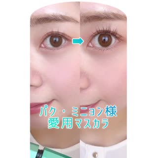 韓国女優のパク・ミニョン様ご愛用マスカラはコレ❤︎
