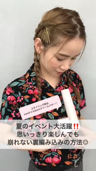 編み込みアレンジ