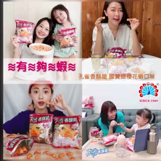 有夠蝦！孔雀香酥脆 國寶級櫻花蝦口味