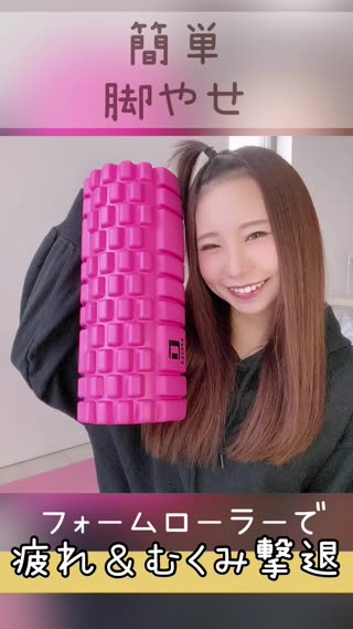 【簡単脚痩せ】脚の疲れ＆むくみに！