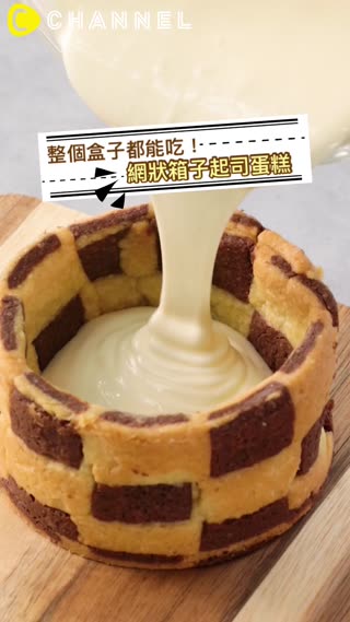 整個盒子都能吃！網狀箱子起司蛋糕 