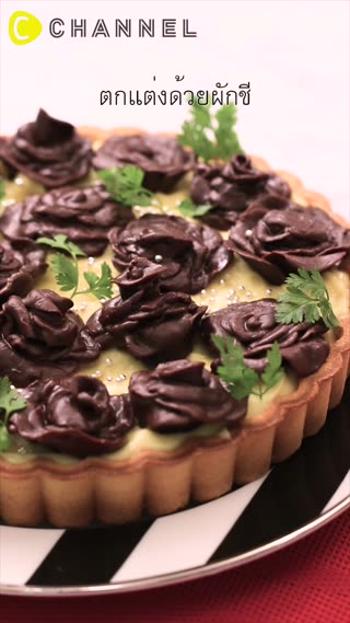 ช็อกโกแลตโรสคัสตาร์ดพาย