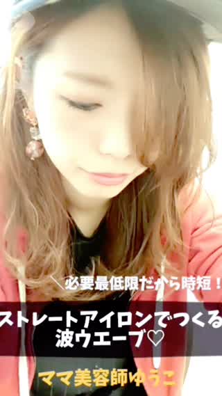 必要最低限だから時短！ストレートアイロンでつくる波ウエーブ★