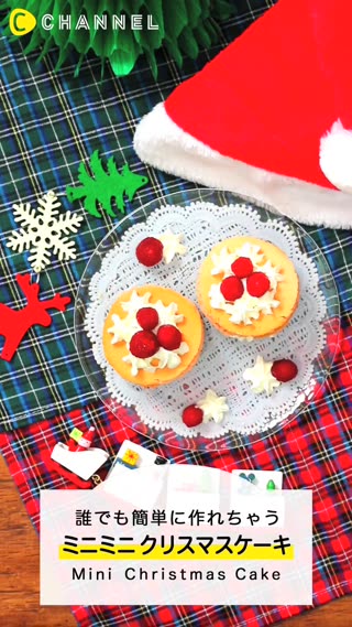 女子会にぴったり♡ミニミニクリスマスケーキ