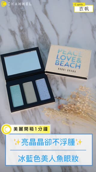 不是純美！是歐美正妹～冰藍色深邃眼妝教學