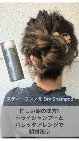 【PR】忙しい朝の味方‼︎ドライシャンプーとバレッタアレンジで朝対策！