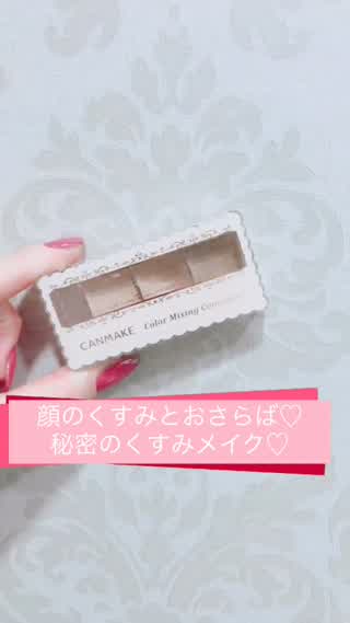 顔のくすみとおさらば**秘密のくすみ消しメイク**