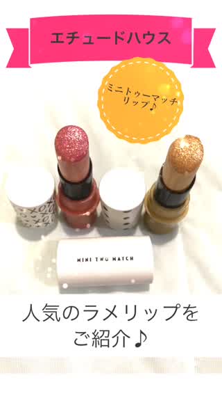 エチュードハウス ミニトゥーマッチリップ