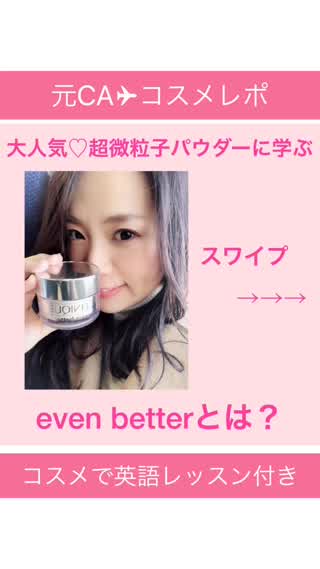 大人気パウダー CLINIQUE イーブンベタールースパウダーをレポ