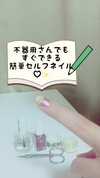 ピカピカ・透明感のあるセルフネイルのやり方をご紹介！