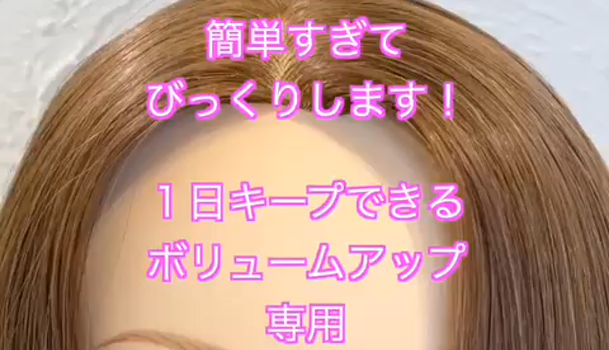 簡単すぎてビックリ‼️ 一日中キープできる！ボリュームアップ専用ヘアクリップ