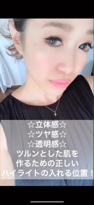 基本のハイライトのつける位置☆