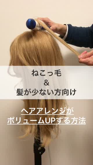 ねこっ毛u0026髪が少ない方向け】ヘアアレンジがボリュームUPする方法 