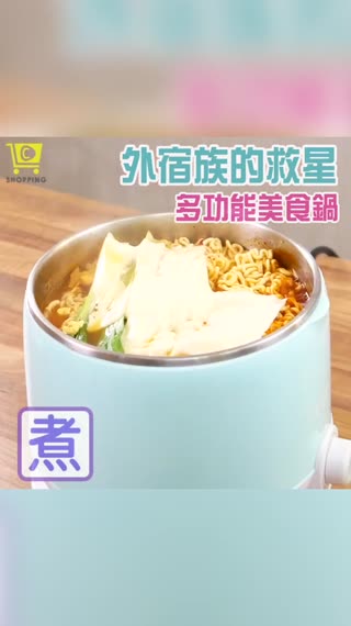 外宿族的救星!【懶人專用美食鍋】