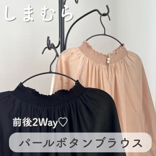 【しまむら】前後2way♡パールボタンブラウス