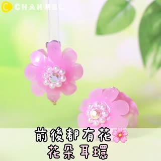 前後都有花！花朵耳環