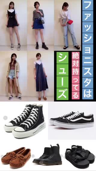 ファッショニスタが愛用するシューズ5選