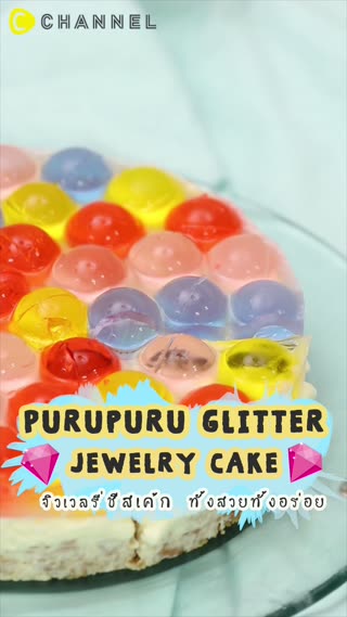 จิวเวลรี่ชีสเค้ก ทั้งสวยทั้งอร่อย 