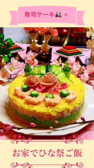 華やか寿司ケーキ