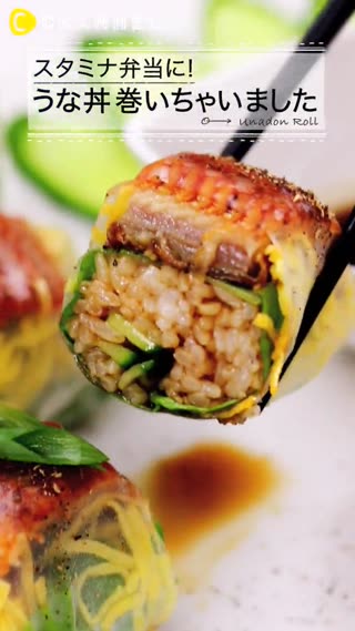 ข้าวม้วนไส้ปลาไหลย่าง