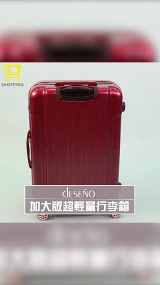 出遊好夥伴！【Deseno防爆拉鍊商務行李箱】