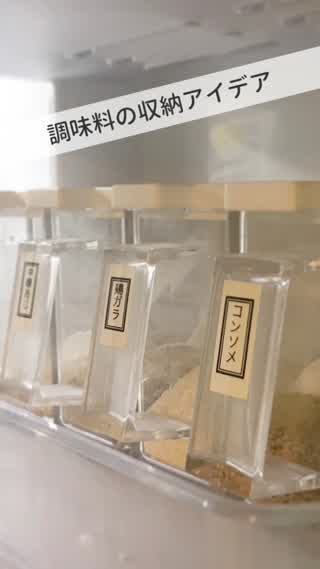 100均キッチンポットで調味料をスッキリ収納!