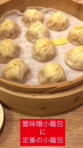 本場 台北 鼎泰豊の本店へ