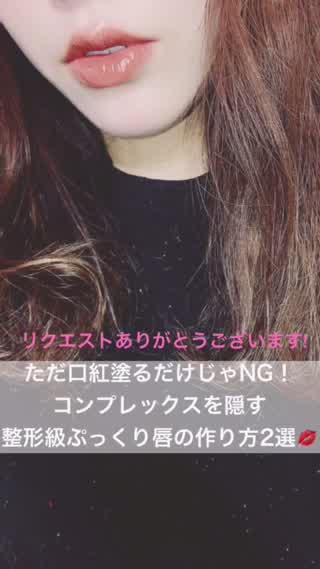 ただ口紅塗るだけじゃNG！コンプレックスを隠せるぷっくり唇になる裏ワザ2選