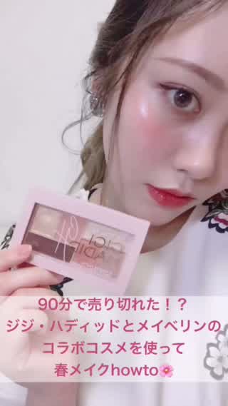販売開始90分で売り切れた！？世界的モデルとメイベリンコラボコスメで春メイク！