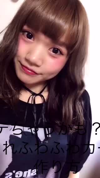 モテちゃうかも？！愛されフワフワカール