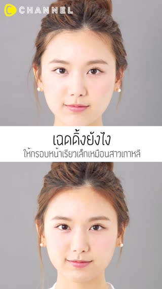 เฉดดิ้งกรอบหน้าเรียวเล็กเหมือนสาวเกาหลี